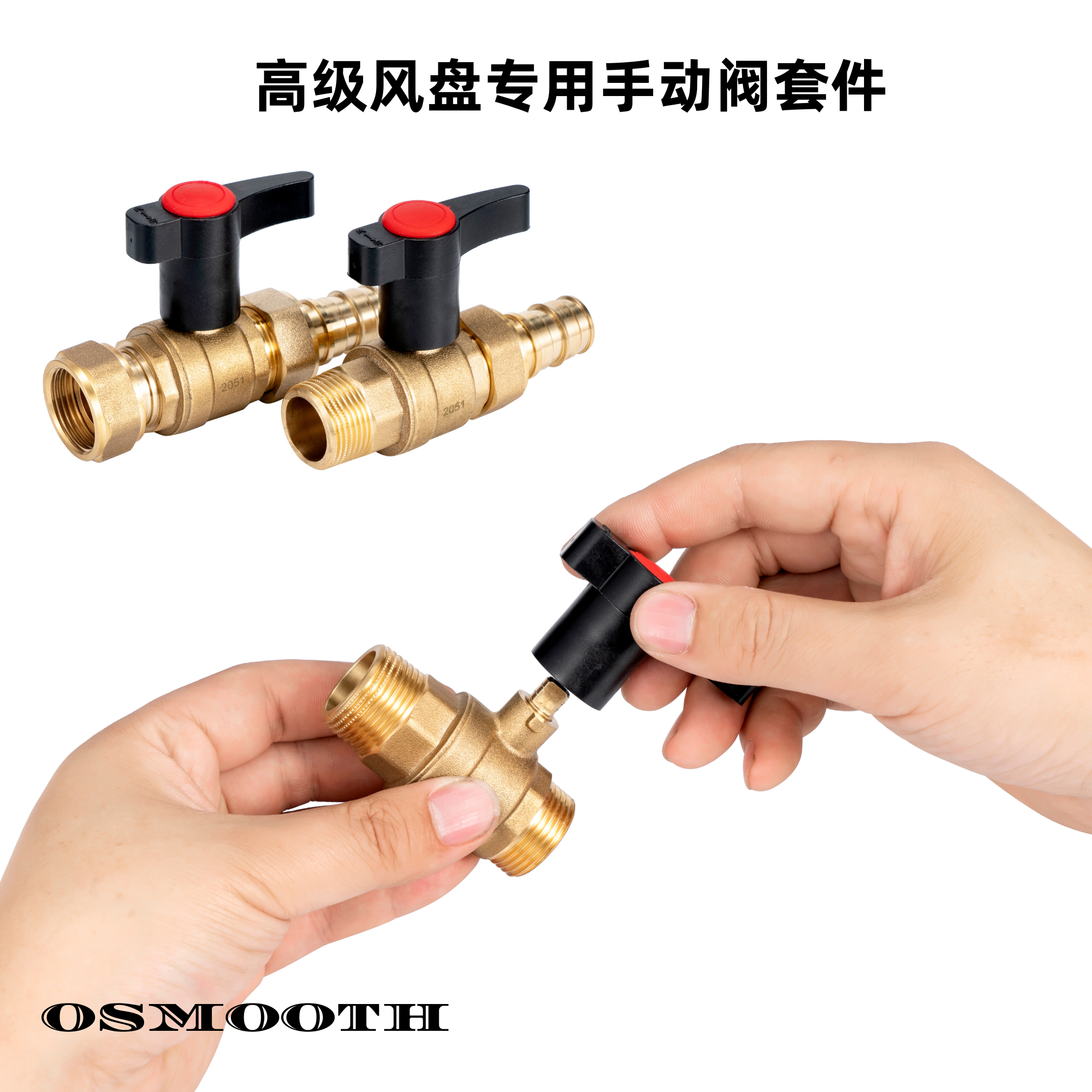 高级风盘专用手动阀套件