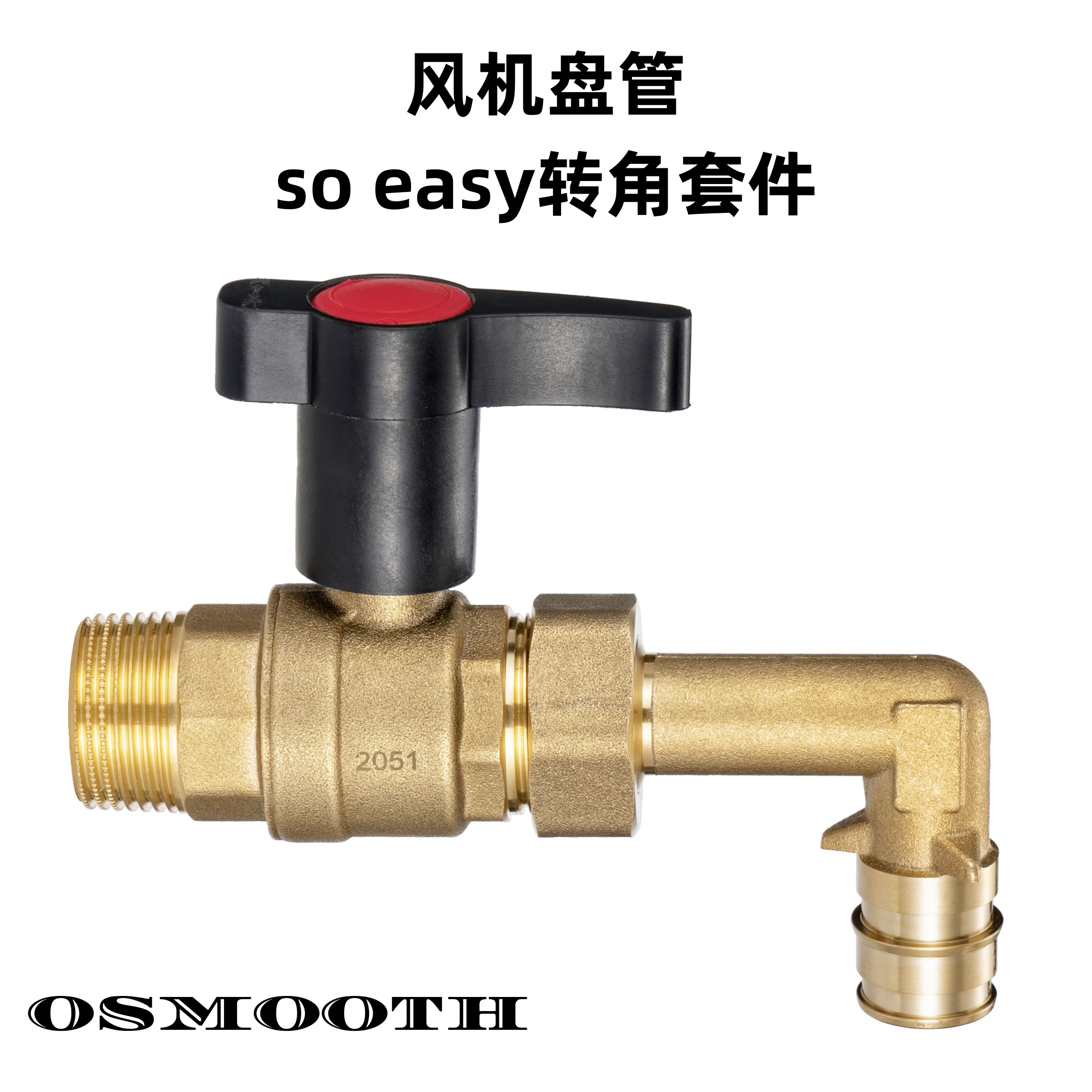 风机盘管转角套件