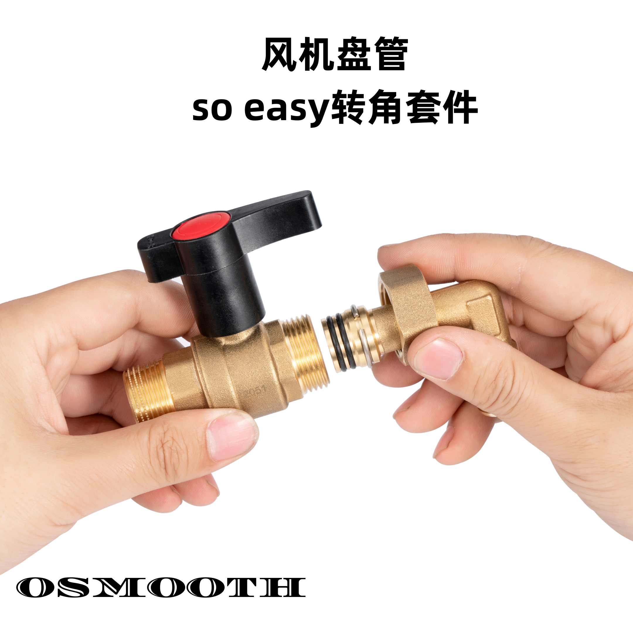 风机盘管转角套件