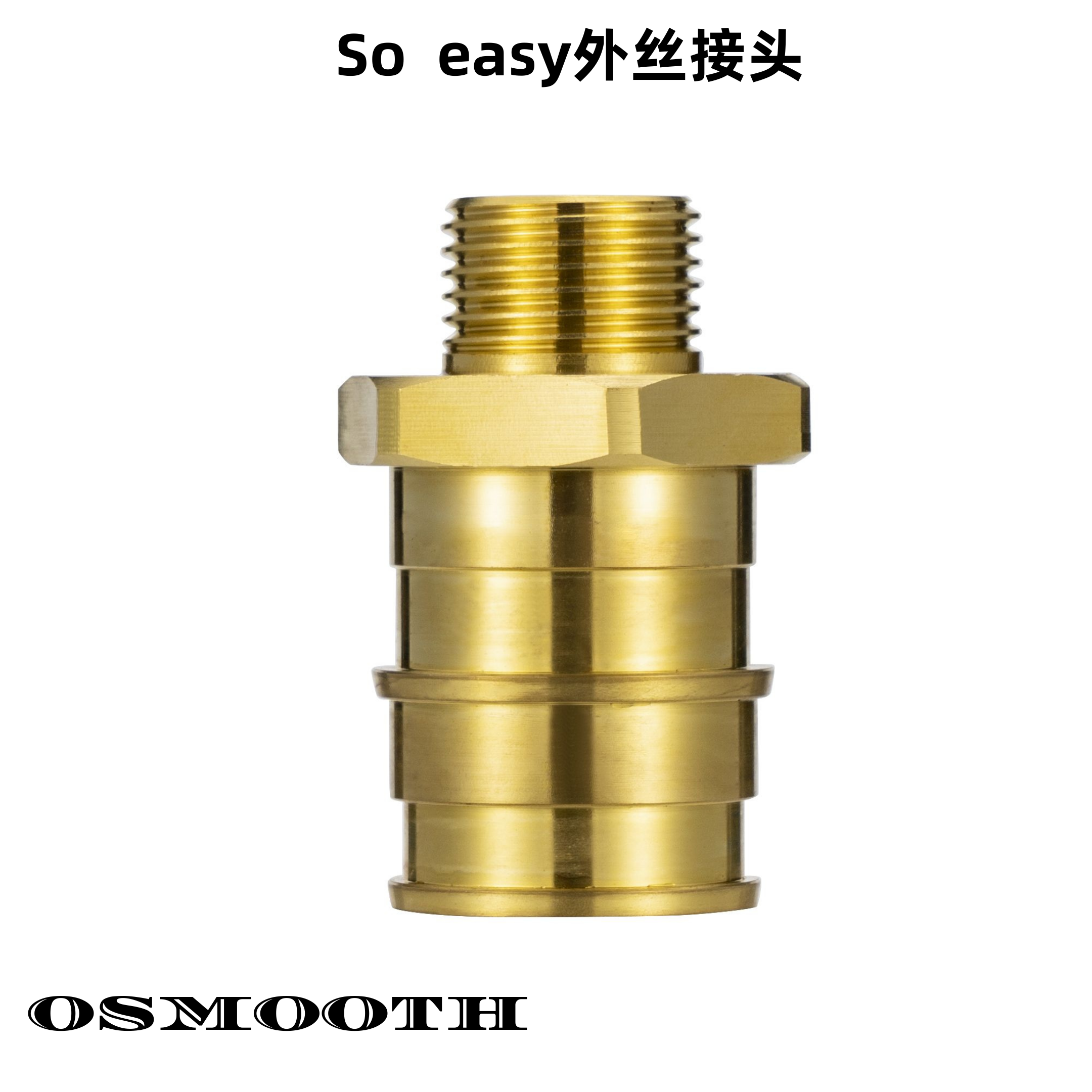 SO EASY外丝接头