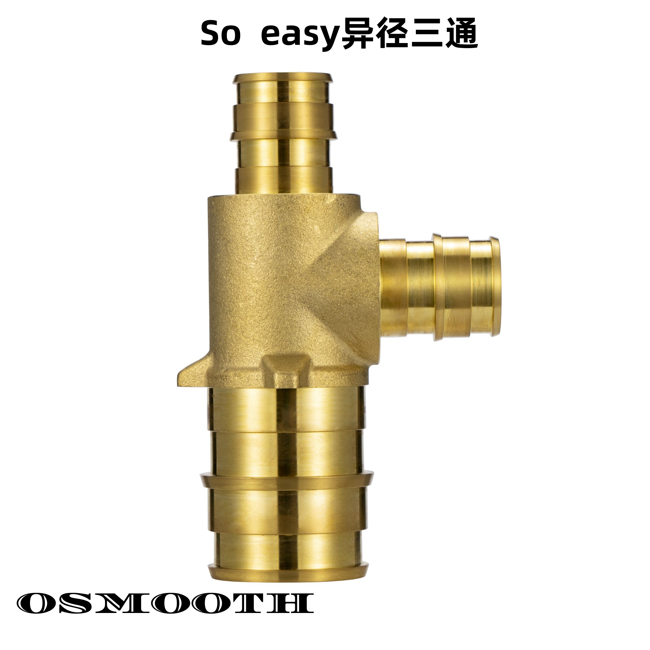 SO EASY异径三通