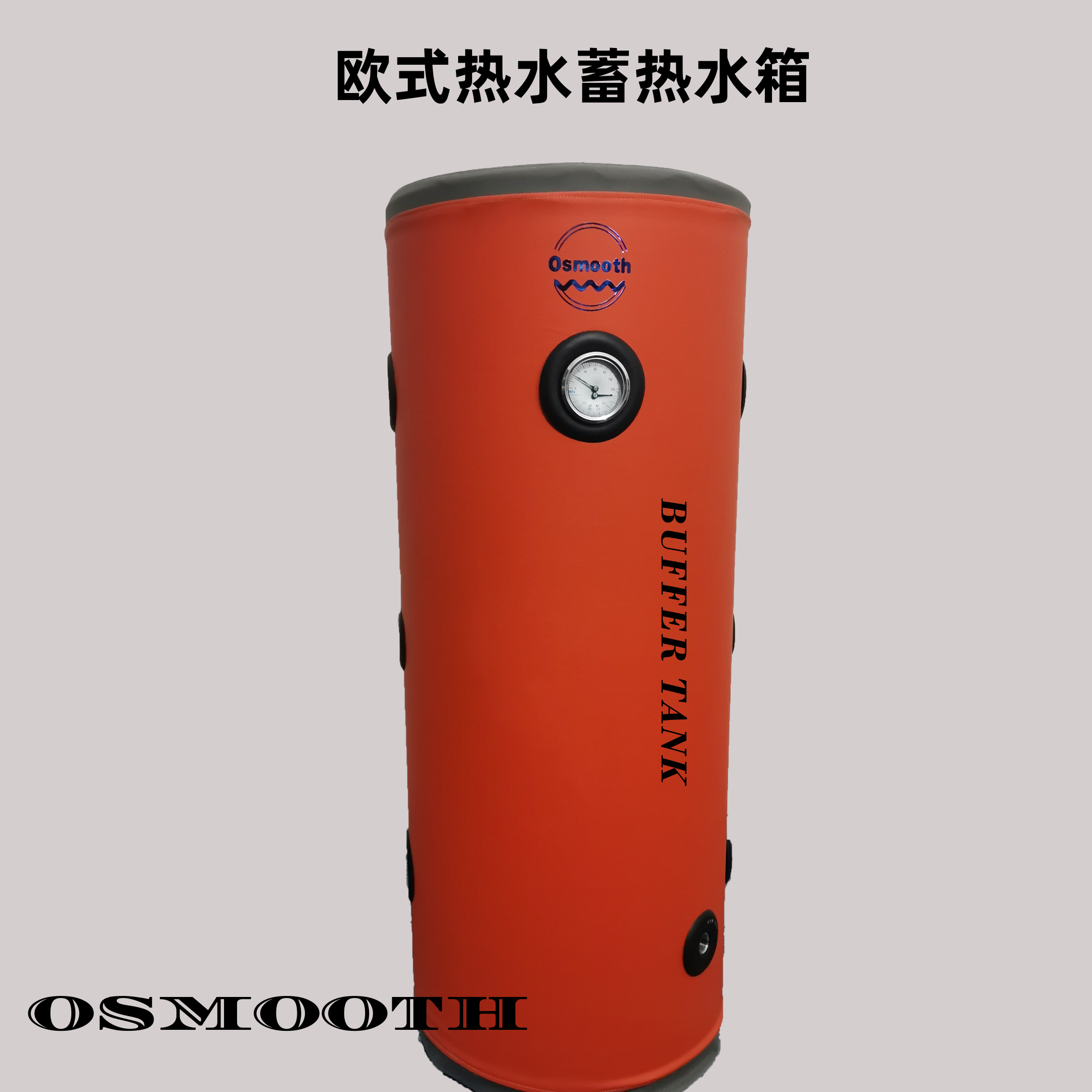 欧式热水蓄热水箱