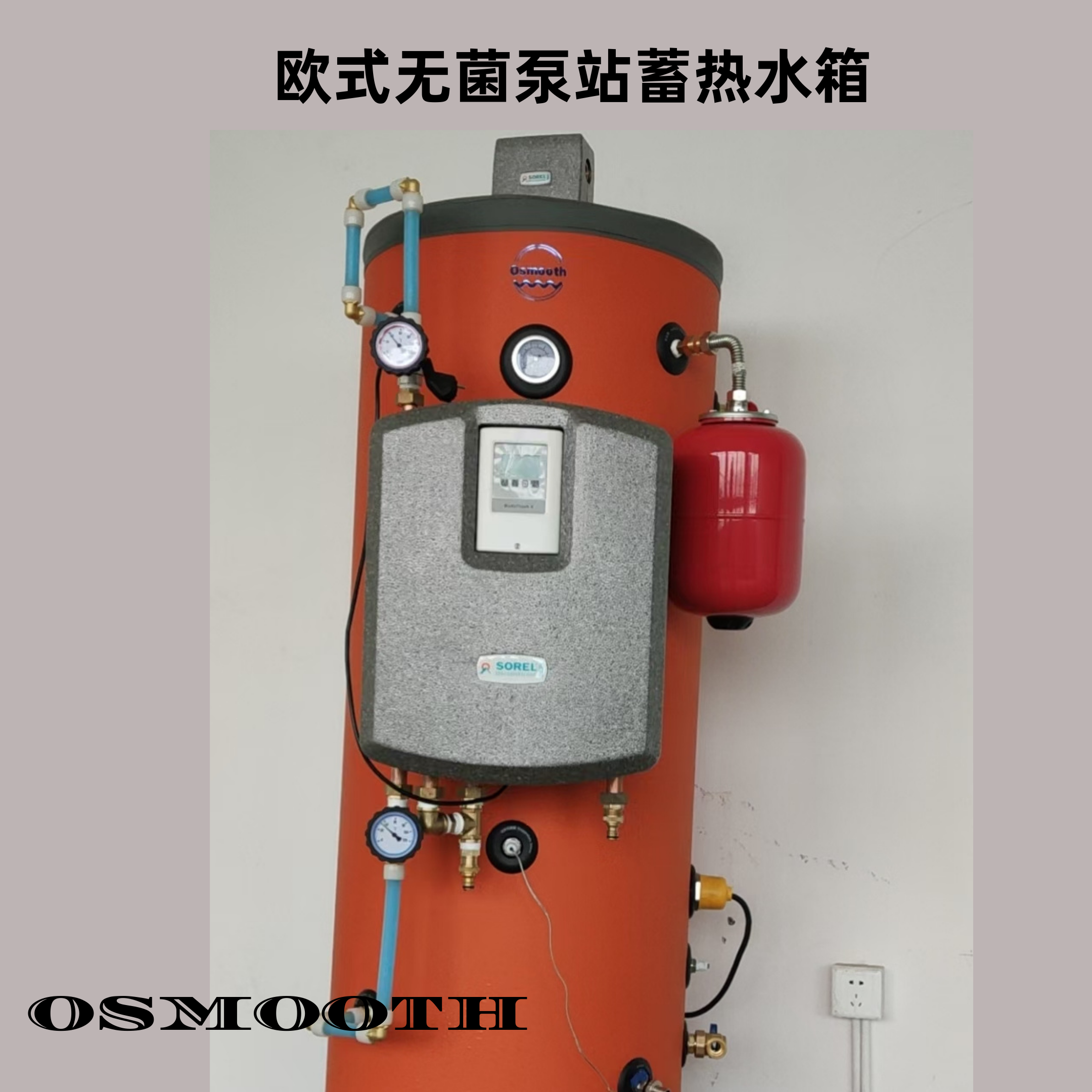 欧式无菌泵站蓄热水箱