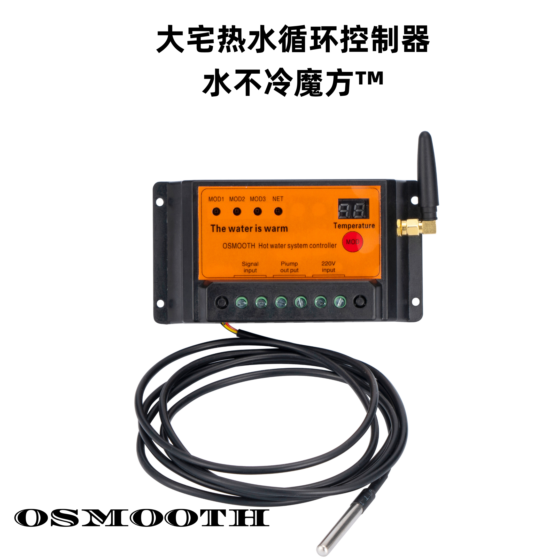 大宅热水循环控制器