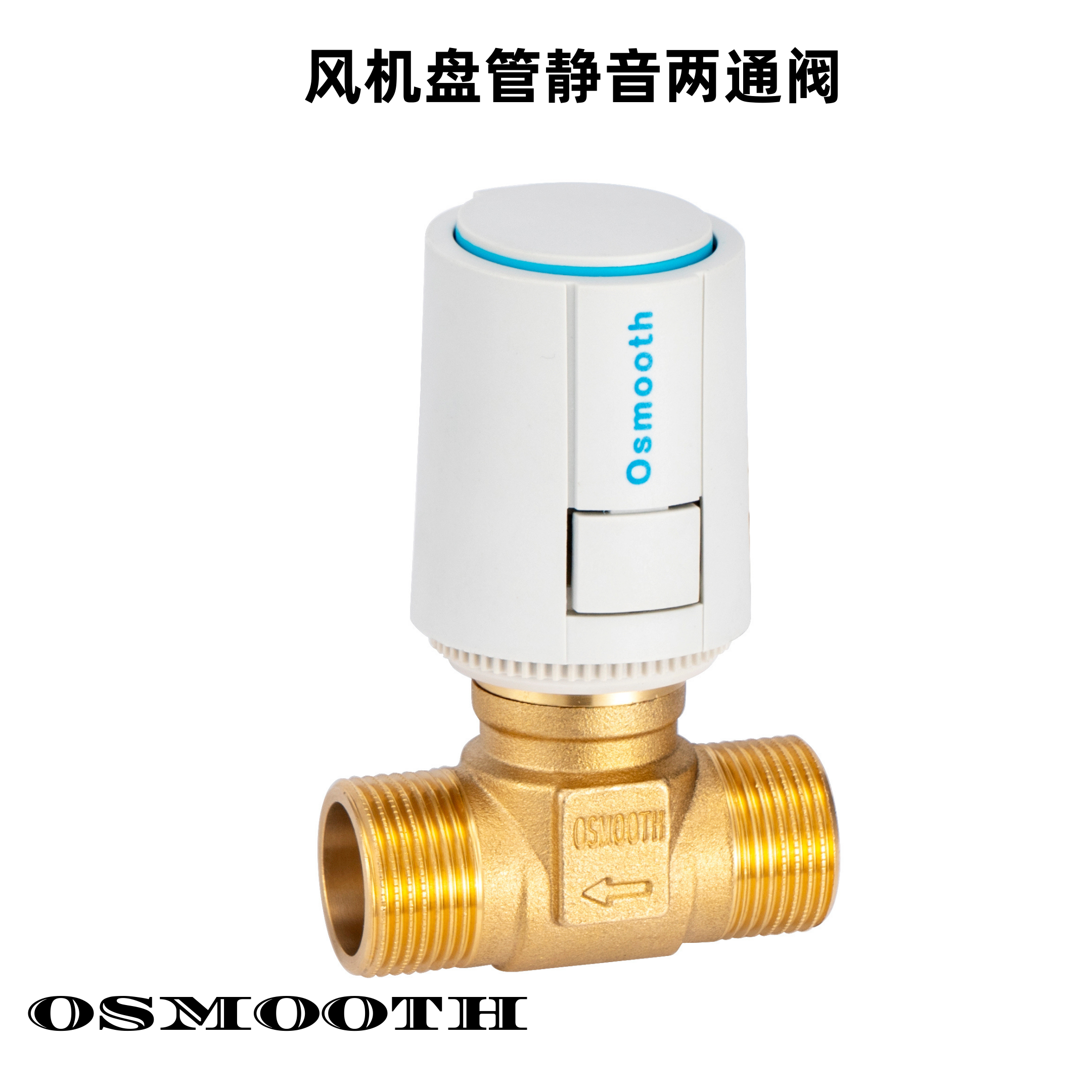 风机盘管静音两通阀