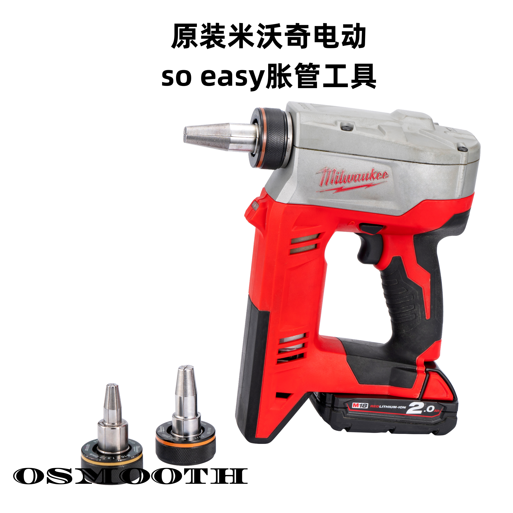 原装米沃奇电动 原装SO EASY胀管工具