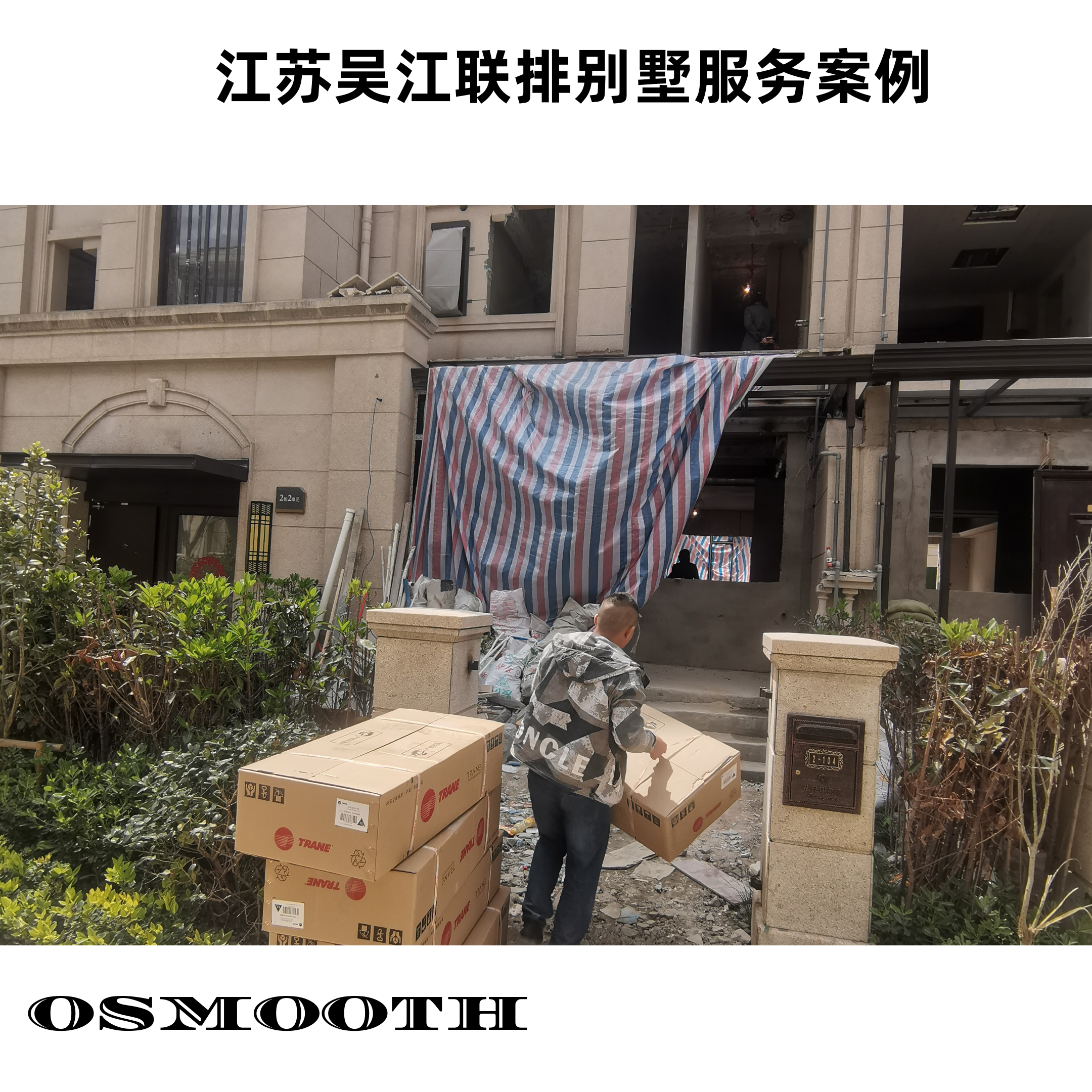 江苏吴江联排别墅服务商展示