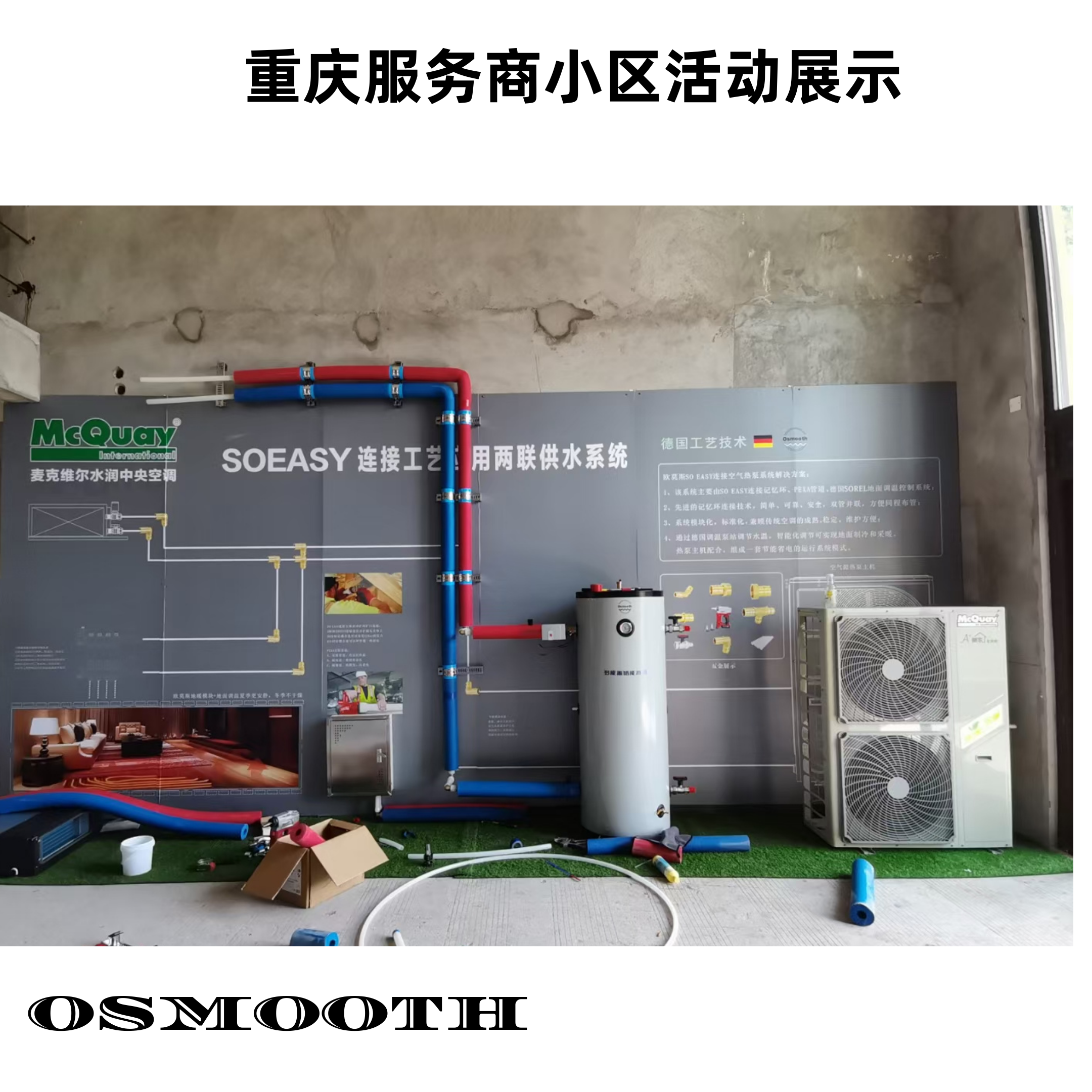 重庆服务商小区活动展示
