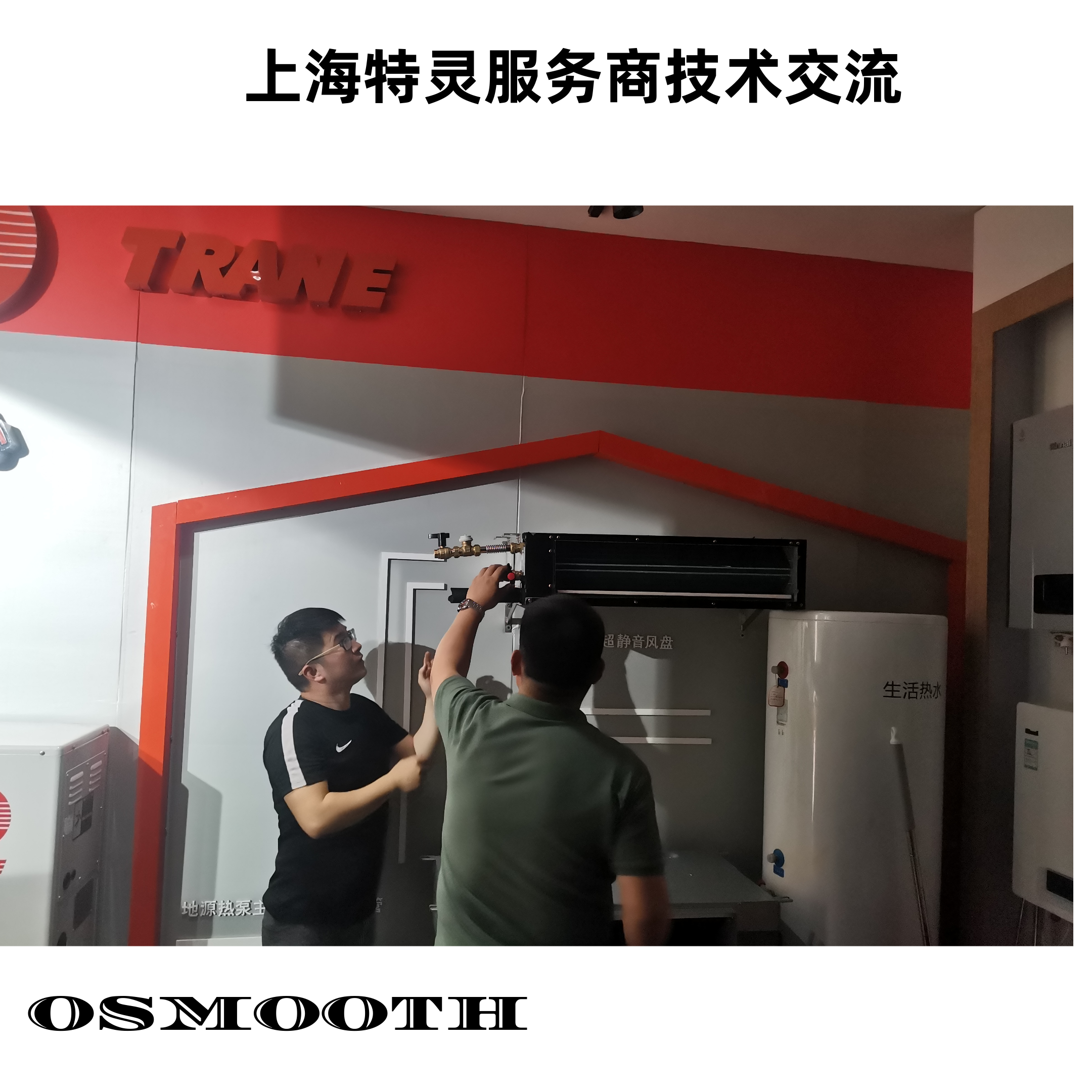 上海特灵服务商技术交流