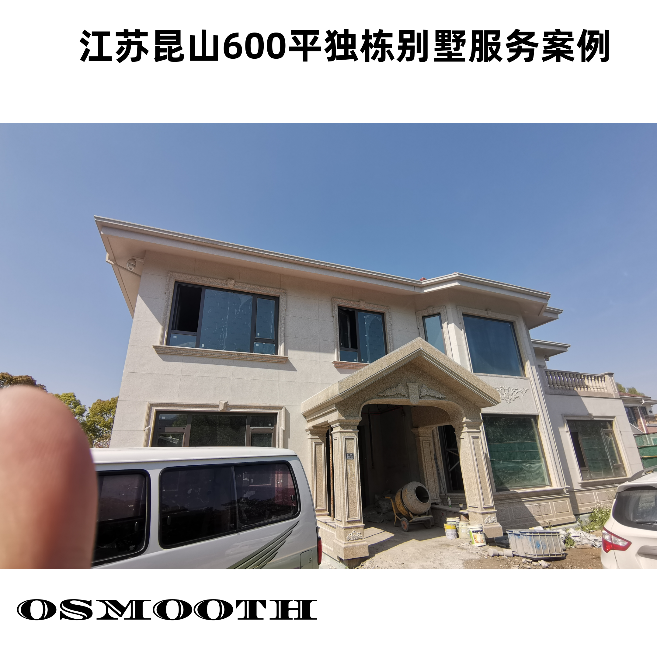 江苏昆山600平独栋别墅展示案例